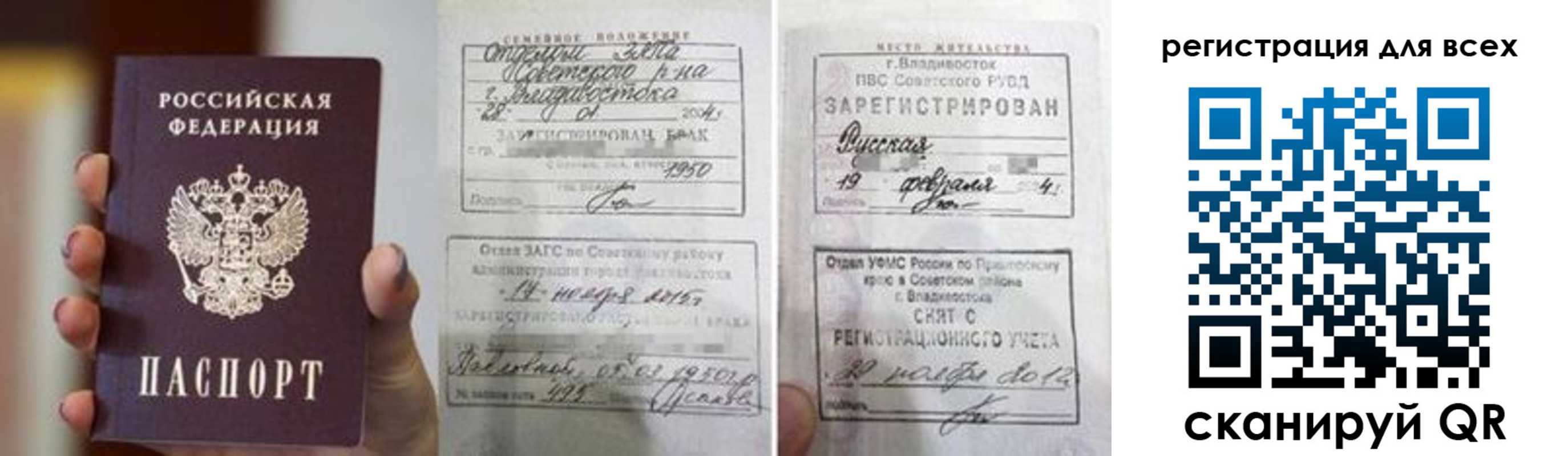 миграционный учет в Владивостоке