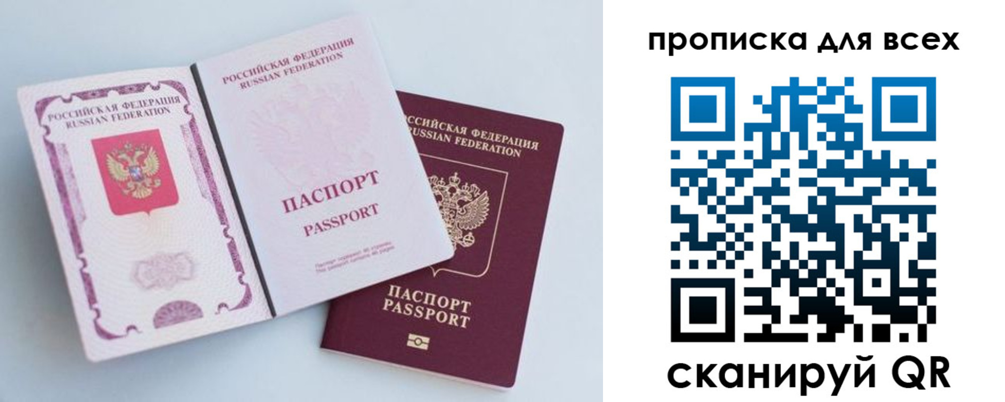 прописка регистрация в Владивостоке