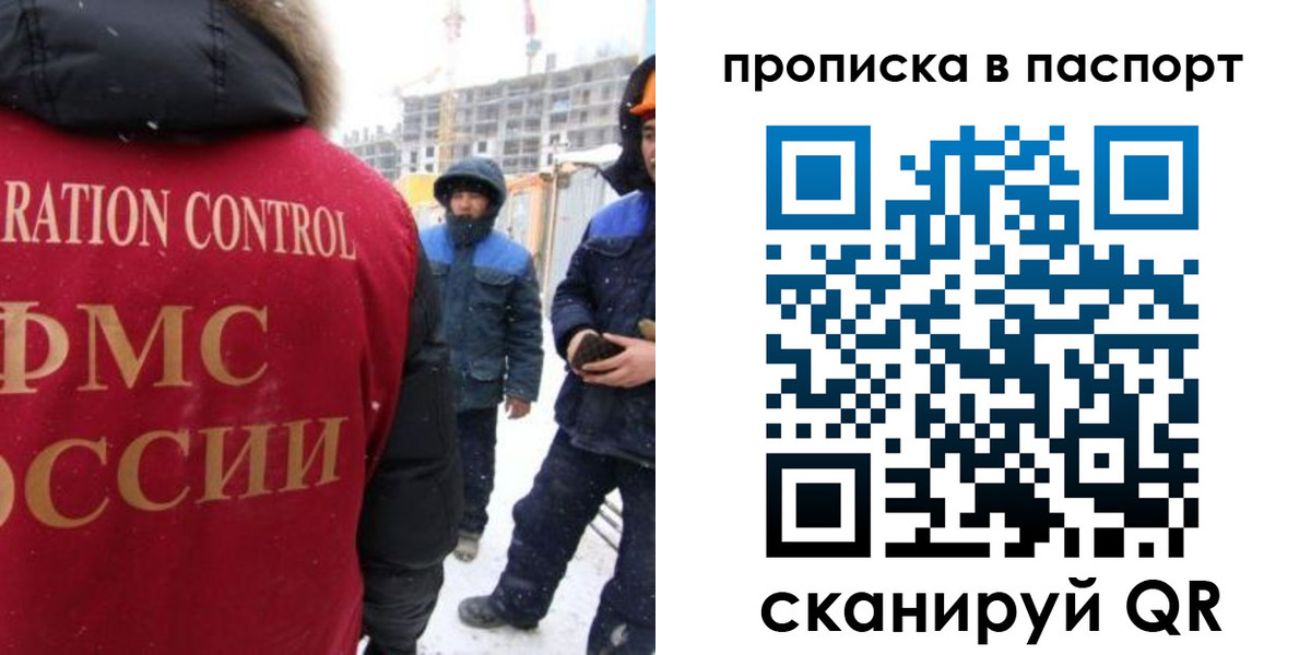 миграционный учет в Владивостоке