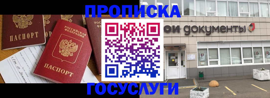 прописка в квартире в Владивостоке
