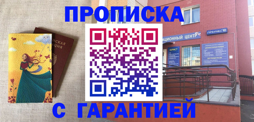 прописка для военкомата в Владивостоке