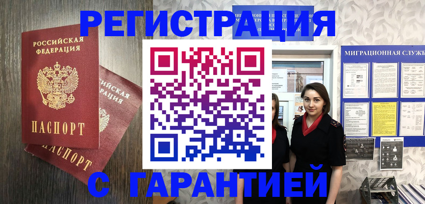 временная регистрация в Владивостоке