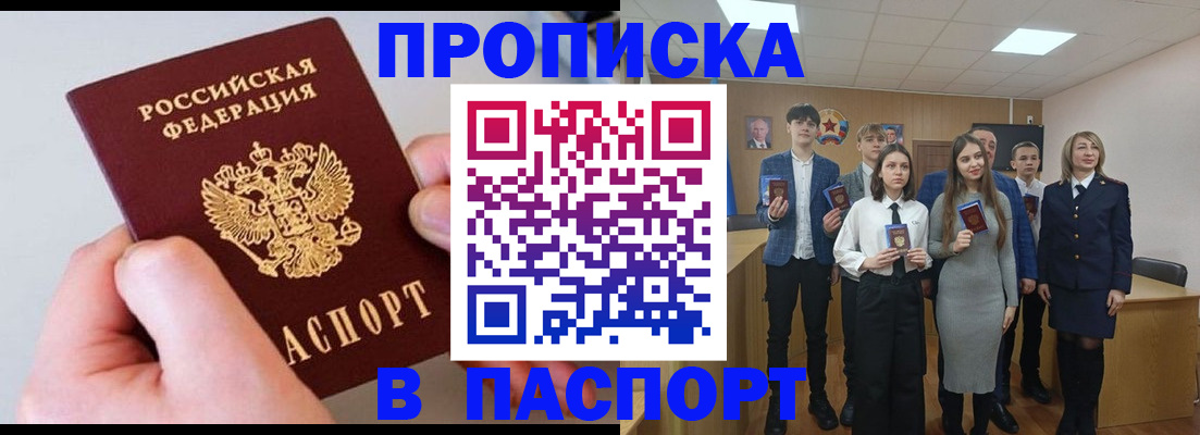 прописка законно в Владивостоке