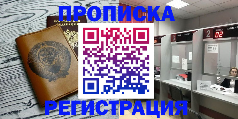 прописка гарантия в Владивостоке