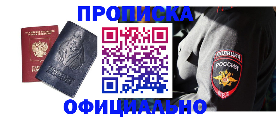 прописка в квартире в Владивостоке
